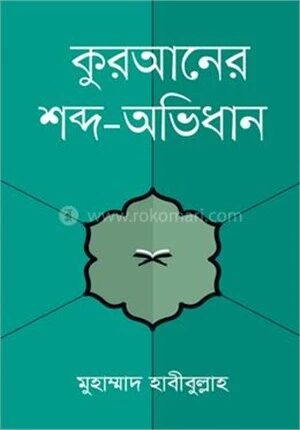 কুরআনের শব্দ