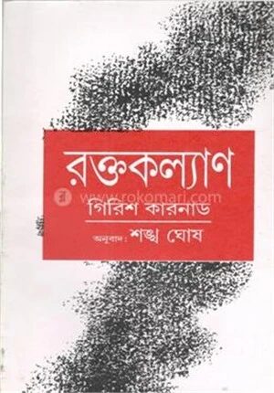 রক্তকল্যান