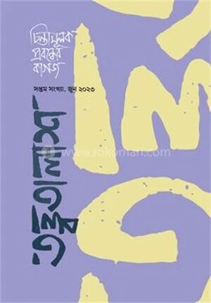 তত্ত্বতালাশ