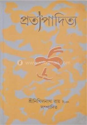 প্রতাপাদিত্য