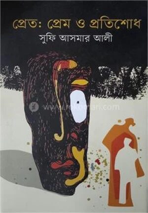 প্রেত