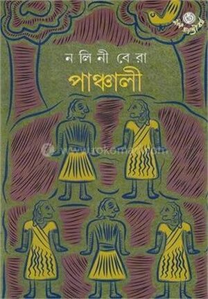 পাঞ্চালি