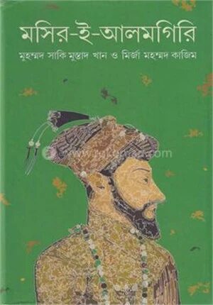 মাসির এ আলমগীরই