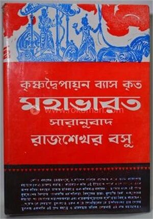 মহাভারত
