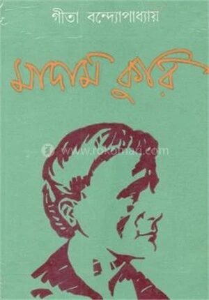 মাদাম কুরি
