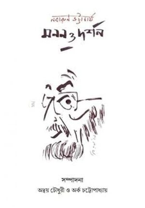 মনন ও দর্শন