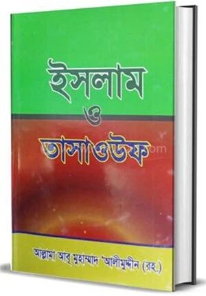 ইসলাম ও তাসাওউফ