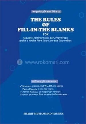 দ্যা রুলস অফ ফিল ইন দ্যা ব্ল্যাংক্’স