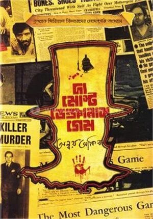 দ্য মোস্ট ডেঞ্জারাস গেম