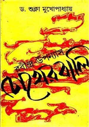 রবীন্দ্র