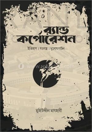 র‌্যান্ড কর্পোরেশন
