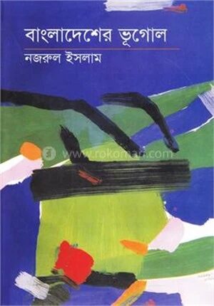 বাংলাদেশের ভূগোল