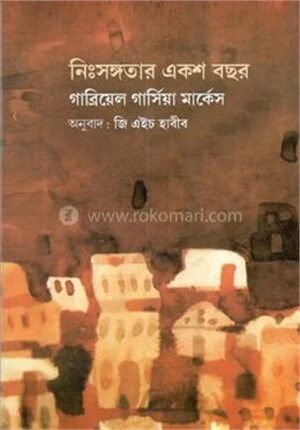 নিঃসঙ্গতার একশ বছর