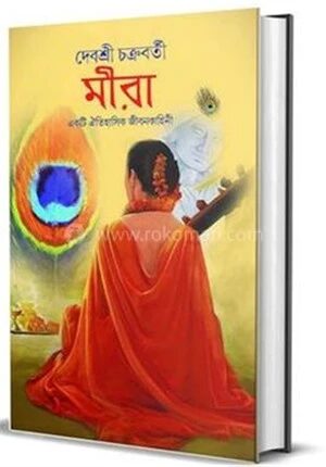 মীরা