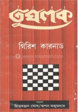 তুঘলক