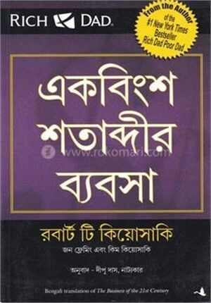 একবিংশ শতাব্দীর ব্যবসা
