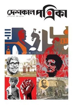 দেশকাল পত্রিকা