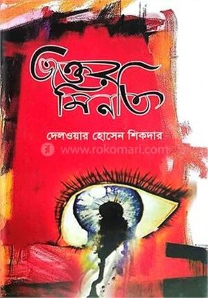 ভক্তের মিনতি
