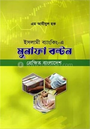 ইসলামী ব্যাংকিং