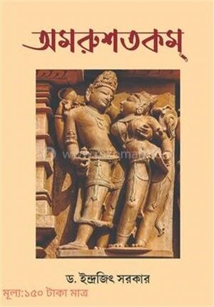 অমরুশতকম