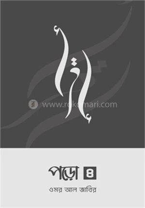 পড়ো ৪