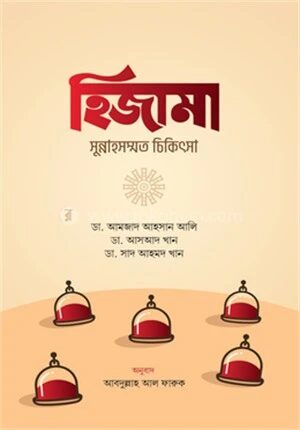 হিজামা
