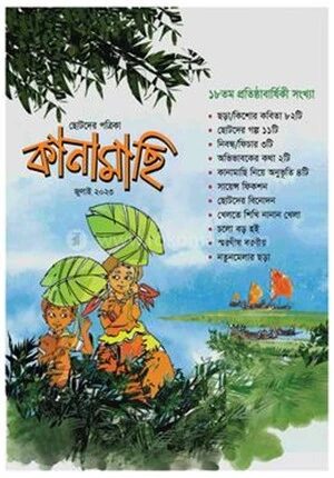 কানামাছি