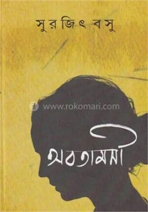 অবতামাসি