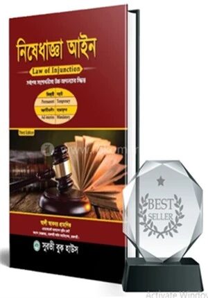 নিষেধাজ্ঞা আইন