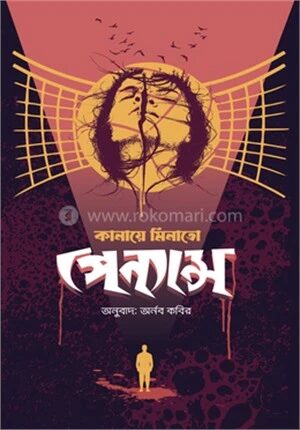পেন্যান্স