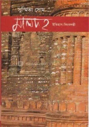 মালদহ ইতিহাস কিংবদন্তি