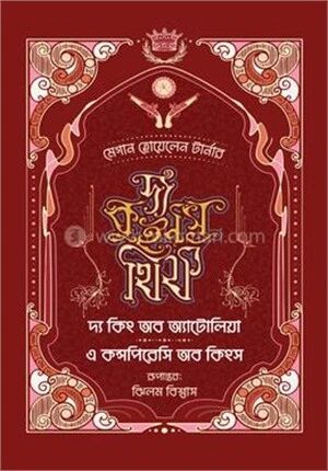 দ্য কুইন'স থিফ সিরিজ (৩, ৪)