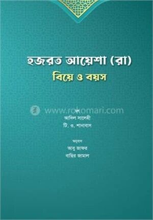 হজরত আয়েশা (রা)