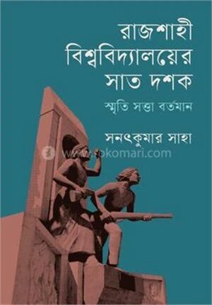 রাজশাহী বিশ্ববিদ্যালয়ের সাত দশক