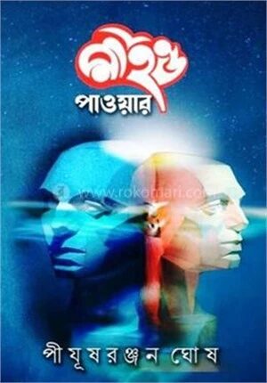মাইন্ড পাওয়ার