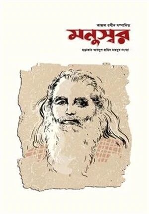 মনুস্বর