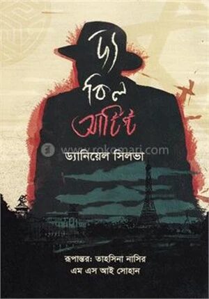 দ্য কিল আর্টিস্ট