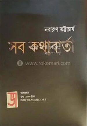 সব কথাবার্তা