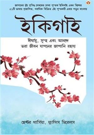 ইকিগাই