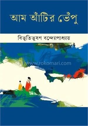 আম আঁটির ভেঁপু