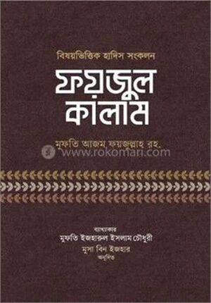 ফয়জুল কালাম