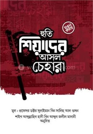 হুতি শিয়াদের আসল চেহারা