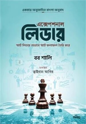 এক্সেপশনাল লিডার