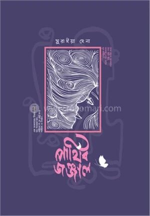 পার্থিব জঞ্জাল