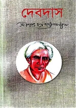 দেবদাস