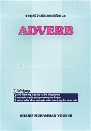 এডভার্ব