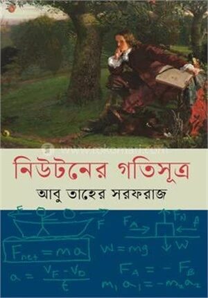 নিউটনের গতিসূত্র
