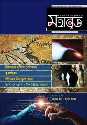 মহাবৃত্ত