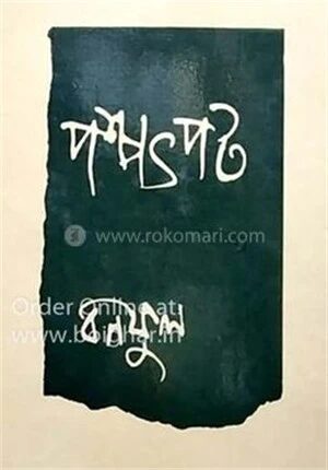 পশ্চৎপট