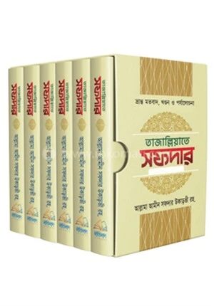 তাজাল্লিয়াতে সফদার